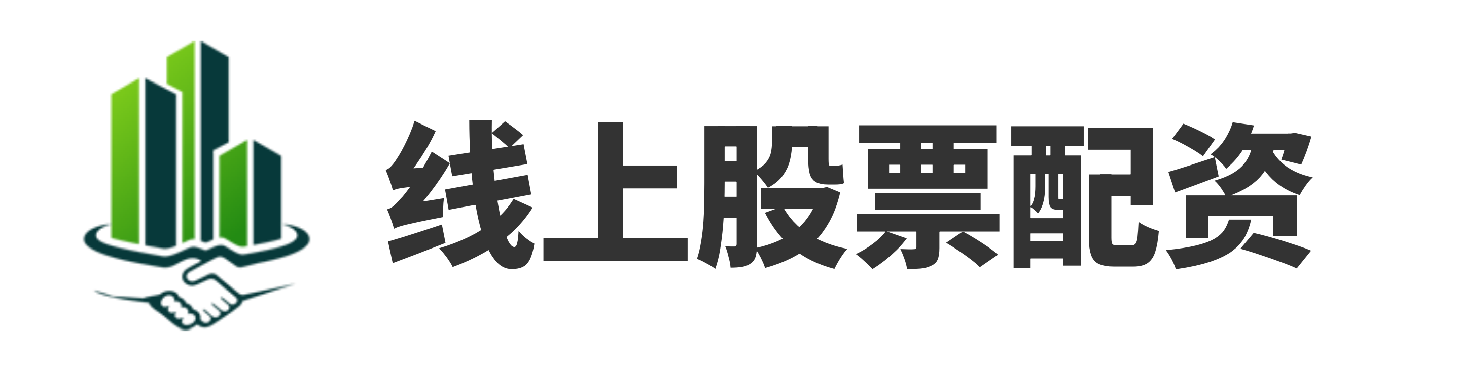 富通优配